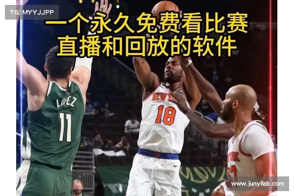 NBA直播免费观看完整赛事在线直播平台高清流畅无广告观看 NBA直播免费观看完整赛事在线直播平台高清流畅无广告观看