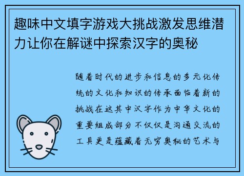 趣味中文填字游戏大挑战激发思维潜力让你在解谜中探索汉字的奥秘